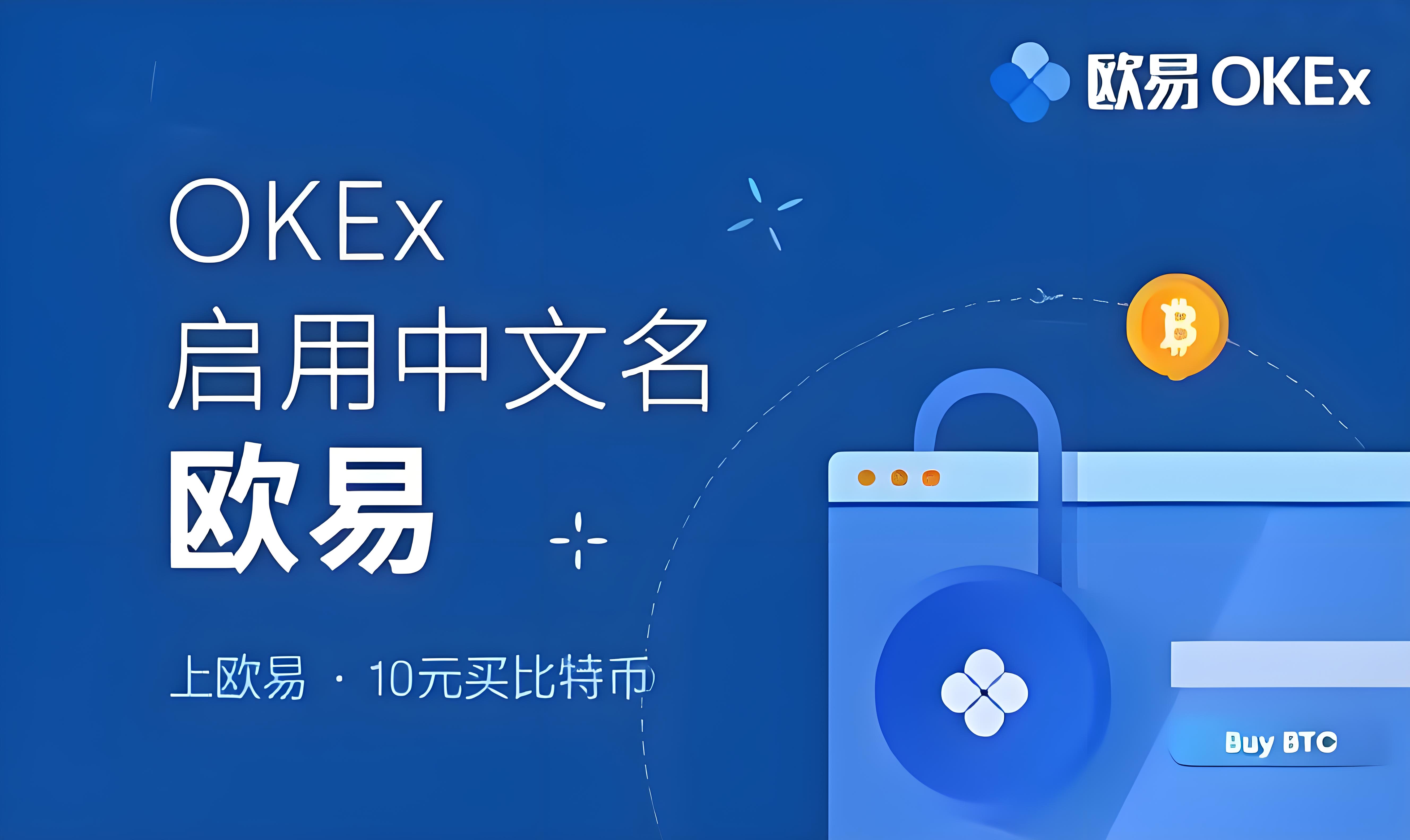 数字货币oe交易所